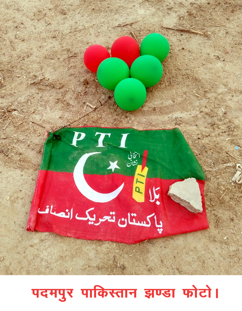 Pakisthan Jhanda PHoto खेत में मिले पाकिस्तानी गुब्बारे और झंडा
