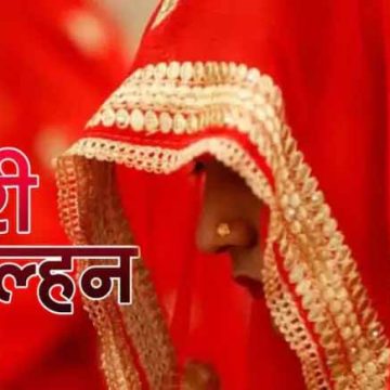 25 शादियां करने वाली लुटेरी दुल्हन का असली पति गिरफ्तार, पत्नी का भाई बनकर कराता था दूसरी शादी