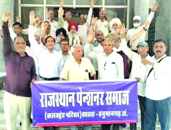 ‘नैतिक दृष्टि से उचित नहीं पूर्व-वर्तमान पेंशनरों में विभेद अधिकार प्राप्ति का प्रयास’